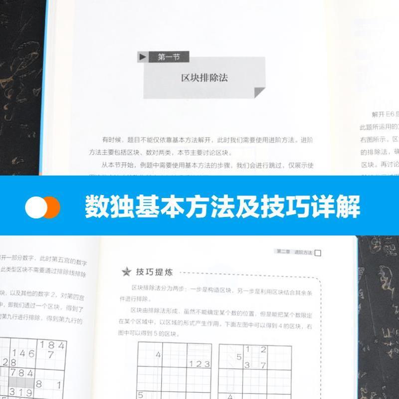 （正版）书籍 标准数独完全教程 数独游戏书 思维训练入门书籍 初中数独本 小学生数独训练题集 数独高阶技巧 数独从入门到精通