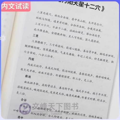 （正版）抖音】天星十二穴原著曾培杰编著中医入门针灸穴位书马丹阳十二针灸学人体经络穴位口诀传统技法轻松自学掌握人体经穴奥秘