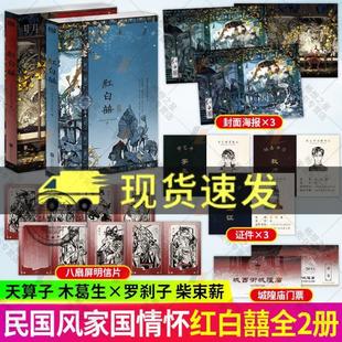 (正版)包邮 红白囍 1 2 终章 著 木葛生 柴束薪 志怪红白喜 民国风家国情怀的双男主纯爱青春文学言情小说实体书籍