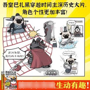 （正版）吾皇巴扎黑漫画大中华史123 陛下三思大秦一统两汉风云 吾皇猫书 白茶 中华故事书中国史儿童历史科普绘本动漫书