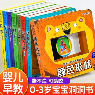 （正版）撕不烂硬壳可啃咬 奇趣认知洞洞书婴儿早教 绘本0到3岁宝宝书籍 1-2岁一岁半两岁益智早教书勾勾手指头翻翻感官互动书本故
