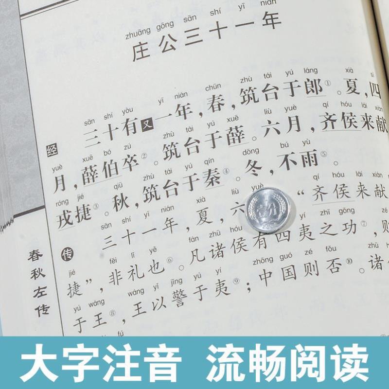 （正版）尚雅国学经典 春秋左传 大字注音版全本完整版书 儒家书籍十三经春秋三传之一可搭公羊传谷梁传故事正义 左丘明南京大学出