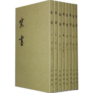 二十四史繁体竖排 沈约撰著 中华书局 正版 书籍 国学古籍 宋书套装 历史书籍中国通史 魏晋南北朝史