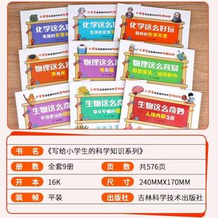 （正版）全套9册物理化漫画书 初中小四门书生物理化学小升初必背知识点科普类书籍漫画三四五六年级初中生小学生阅读课外书籍科学