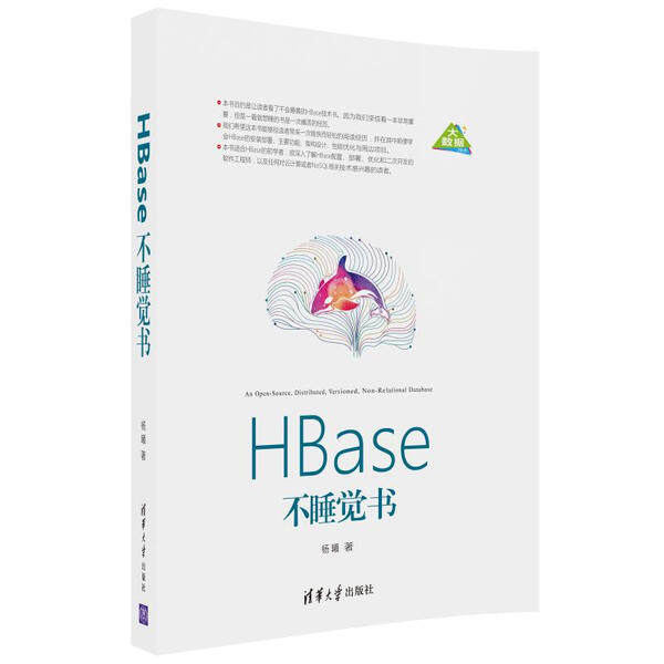 HBase不睡觉书杨曦9787302490555清华大学图书