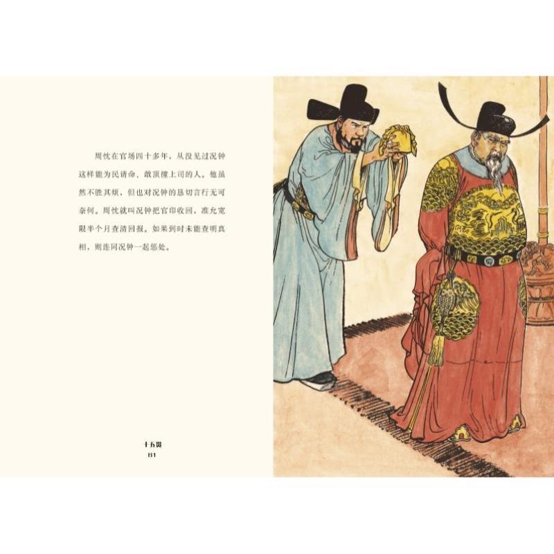 【正版图书]现货速发 十五贯 大师绘中国经典名著精装连环画小人书王弘力王孟褆绘画艺术上海人民美术出版社中国画册