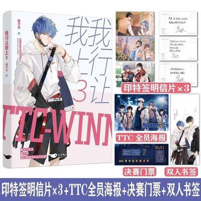 （正版）全3册我行让我上1 2 3世纪缘酱子贝著简茸陆柏沅双男主晋江人气热血原名我行让我来青春都市小说放学等我实体书