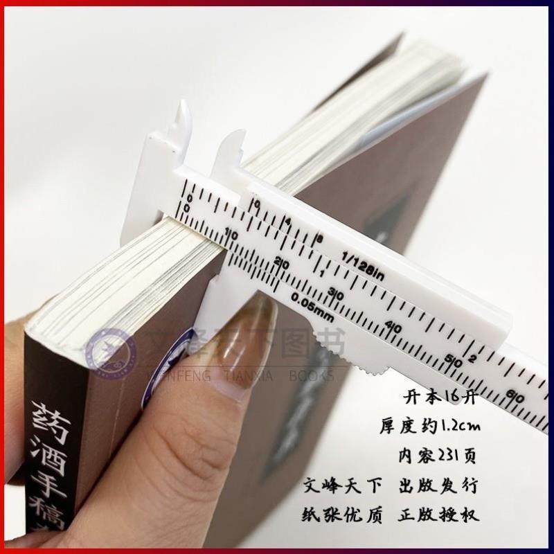 （正版）药酒手稿存真送独家小册子 文峰出版新书 中华药酒配方对症祛百病 中医药酒配制药方书籍调理养生约酒手写稿件