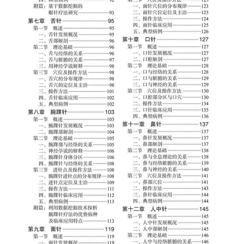 （正版）微针系统诊疗全书 贾春生 李晓峰 孙彦辉 中医针灸 耳针头针手针等临床应用微针疗法流派 各科疾病常用诊治方法 中国中医