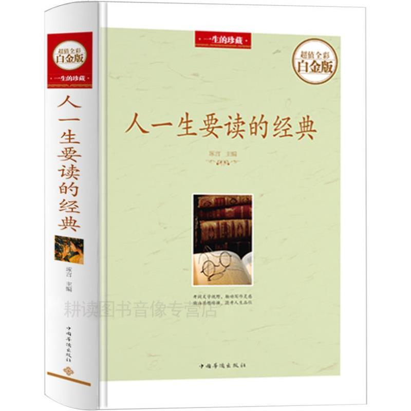 （正版）包邮人一生要读的经典名家名作散文诗歌杂文书籍中国世界现当代文学名著青少年初高中学生课外读物励志人生心灵鸡汤鲁迅郭