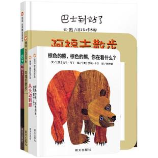 （正版）全4册棕色的熊从头动到脚阿福去散步巴士到站了精装0-1-2-3岁儿童绘本图画书低幼早教认知绘本