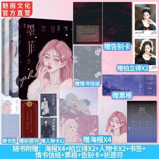 （正版）现货 墨菲1 2 3套装西门著《拒嫁》姐妹篇天降打败竹马强取豪夺霸总豪门爱恋言情小说