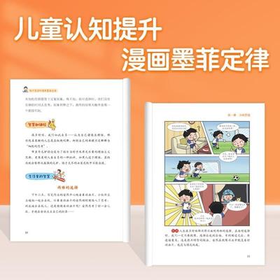 （正版）孩子爱读的漫画墨菲定律 3-16岁孩子读得懂的漫画心理学受益一生的思维工具书少年读墨菲定律九型人格孩子不可不知的心理