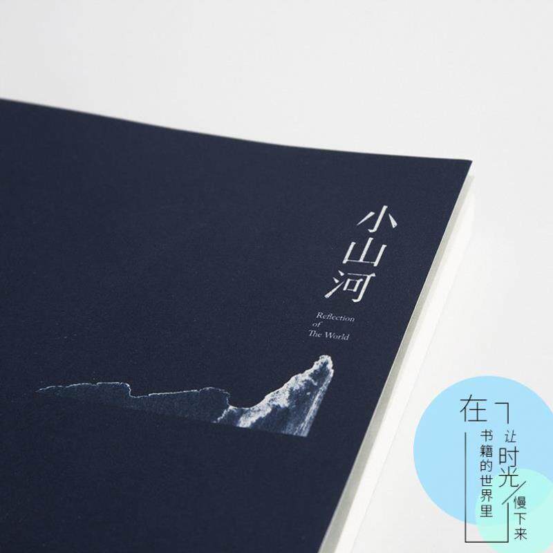 （正版）小山河 葛亮散文随笔作品集 亚洲周刊华文十大小说 朱天心 严歌苓/王德威/阎连科/苏童/蔡崇达 香港人文风土人情感人故事