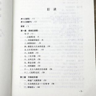 （正版）天书之谜：对万物一理的东方探索 太极图龙图史河图洛书千古之迷中国远古文化经典研究书籍