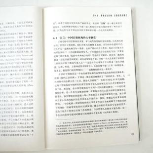 （正版）国家与生活机遇：中国城市中的再分配与分层（1949—1994）周雪光著中国社会的转型研究从国家政策到普通人的生活组织社会