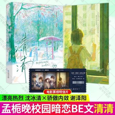 （正版）清清 孟栀晚继暗恋这件难过的小事潇潇雨声迟后又一力作青春文学校园双向暗恋文言情小说畅销书排行榜实体书籍大鱼