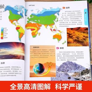 (正版)儿童地球大百科 探索地球地理科普百科绘本 中国少年儿童百科全书 揭秘地球 卜翔宇 编著 北京工艺美术出版社