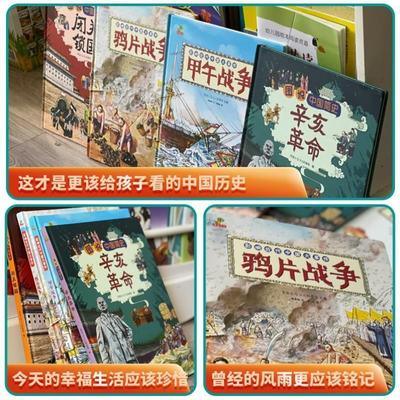 （正版）中国近代史儿童版闭关锁国辛亥革命鸦片战争甲午战争类书籍儿童历史绘本一二三年级阅读课外书小学生漫画图说中国简史近代