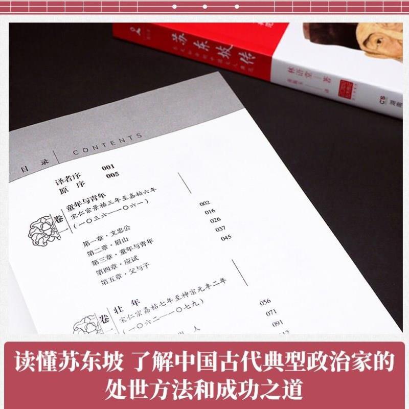 （正版）苏东坡传 林语堂著 20世纪五大传记 人物传记书籍 湖南人民出版社 书籍
