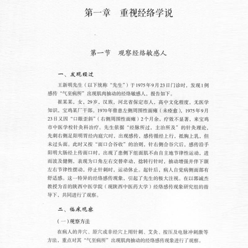 （正版）王新明独特针灸经验真传针灸王经心独具名不虚传 理论基础独特疗法和常用针法 王凯军（主编）针灸流派临床经验中医药针灸