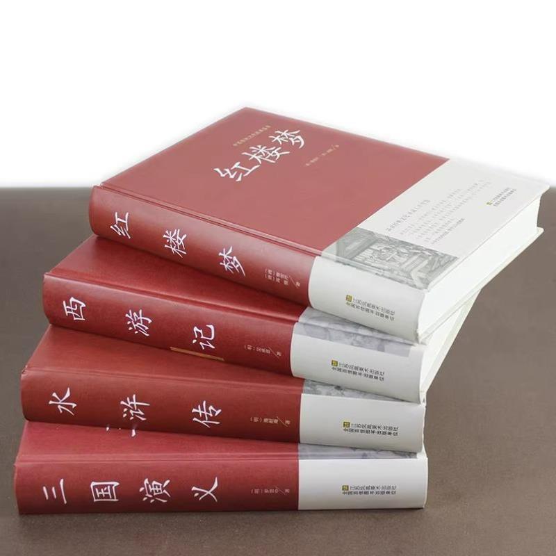 （正版）精装完整版】四大名著红楼梦西游记水浒传三国演义原著全套4册初中版高中解读青少年白话文珍藏版无删减120回成人版