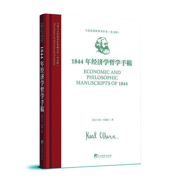 1844年经济学哲学手稿(英文版)[德]，卡尔·马克思9787511748447
