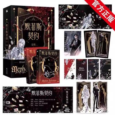 正版新书】默菲斯契约小说1+2完结篇全4册妄鸦著无限流小说话题之作 原名惊悚练习生无限流小说实体书 长江出版社 晋江高人气作家