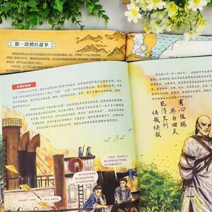 （正版）图说中国近代史小学生版中国简史辛亥革命 闭关锁国 鸦片战争 甲午战争绘本故事书儿童历史漫画书中国历史书籍