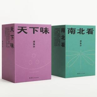 (正版)南北看 天下味 全九册 唐鲁孙全集20周年典藏版 旧王孙的东京梦华录 老派少女购物路线 理想国图书
