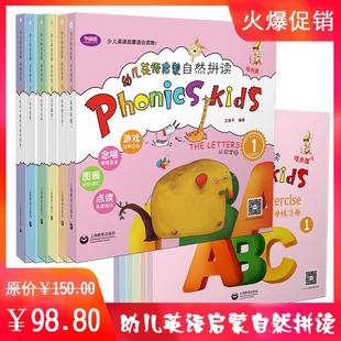 (正版)全6套12本自然拼读 教材 练习册 幼儿园早教字母辅音元音合音儿童幼儿英语教材绘本 3-6-12岁自然拼读少儿英语入门教材