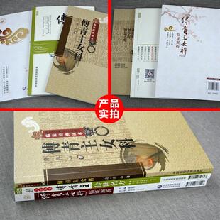 （正版）3本 傅青主女科 傅青主女科临证解析 傅青主传世名方 傅山医学全集全书之一中医临床妇科学医案经方书籍 中国医药科技出版