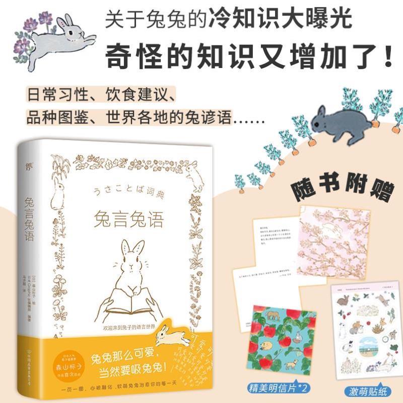 （正版）兔言兔语 可爱即正义 人气兔子插画师森山标子作品，软萌兔兔治愈你的每一天治愈系漫画绘本牡蛎的壳是大人的心脏