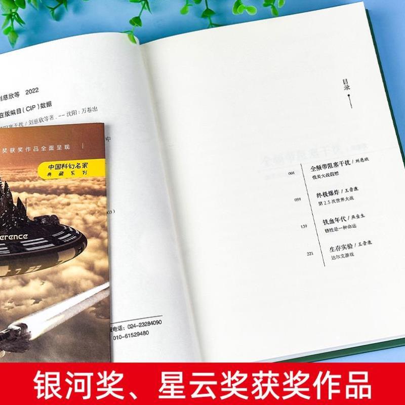 （正版）全频带阻塞干扰 刘慈欣原著小说书籍中国科幻小说作品原著无删减版中国科幻三巨头雨果奖得主刘慈欣代表作青少年课外阅读