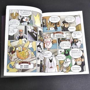 （正版）二哈神探侦探漫画全8册 看不盗的穿墙术荷包弹危机会移动的房间被偷走的时间 小学生逻辑推理知识科普图画书七彩语文思维