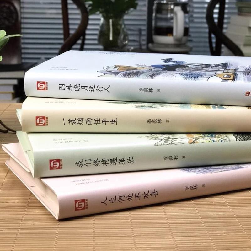 （正版）季羡林作品集全套4册散文短篇小说精选集一蓑烟雨任平生 人生何处不欢喜 园林晓月远行人散文集现当代随笔经典文学小说畅