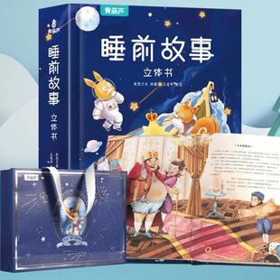 正版 儿童礼物 立体书儿童3青葫芦立体书安徒生格林童话白雪公主365夜故事书 6岁幼儿园儿童绘本大班一年级 睡前故事立体书
