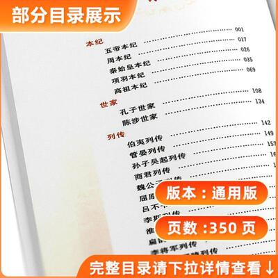 （正版）史记司马迁无障碍阅读经典中学生课外阅读书籍全注全译古典名著青少年译文注释全中国古典文学国学经典名著长春出版社