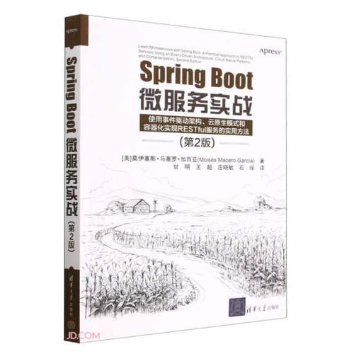 Spring Boot微服务实战(第2版)[美]莫伊塞斯·马塞罗·加西亚9787