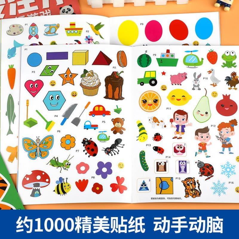 （正版）专注力训练贴纸书 宝宝贴纸书0到3岁 幼儿益智全脑开发贴贴画 儿童绘本1—2岁男孩女孩动手动脑早教认知书籍