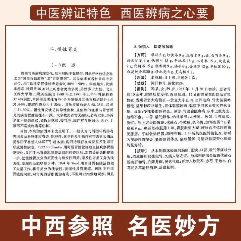 （正版）中华名医名方薪传全套8册脑病肾病妇科病呼吸病心血管疾病胃肠病皮肤病男科病论治临床特技危重症疑难杂症中医入门自学书
