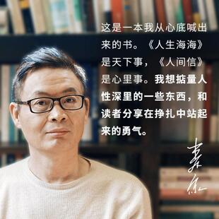 （正版）人间信麦家新书人生海海后沉淀五年长篇小说 茅盾文学奖得主风声解密暗算刀尖作者 现当代文学散文随笔畅销书籍排行榜