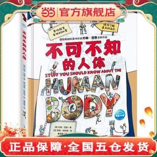 (正版)不可不知的人体 国际畅销科普书作家约翰·范登全新作品