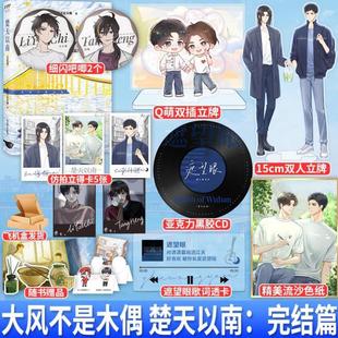 (正版)随机签名版 楚天以南2 完结版大风不是木偶 穷坚学长李月驰×率真学弟唐蘅 长佩青春励志小说实体书