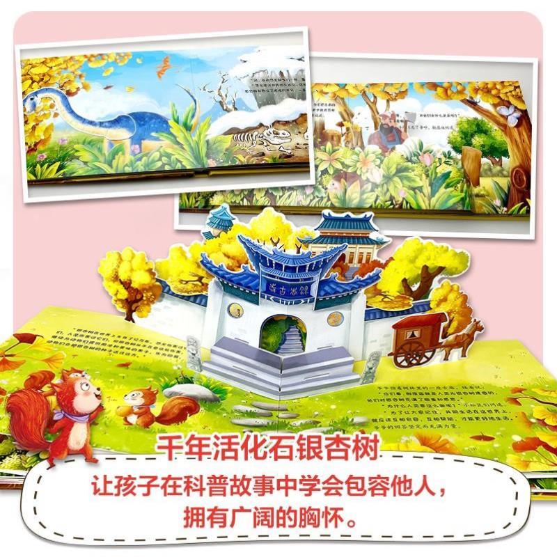 （正版）千年活化石银杏树 立体书儿童情境认知立体翻翻书 生命是什么小手翻翻立体书 0-3岁 宝宝早教认知幼儿阅读3立体绘本故事书