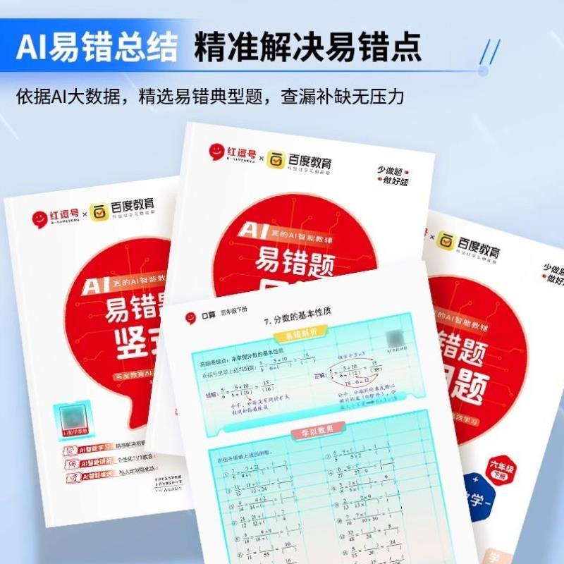 （正版）红逗号易错题口算一二三四五六年级上册下册口算题竖式应用计算题专项强化训练人教版小学数学同步练习册口算天天练思维训