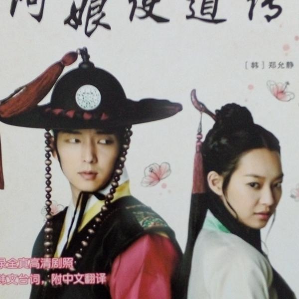 阿娘使道传[韩]郑允静9787510096815世界图书图书