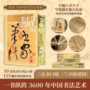 （正版）伟大的中国绘画 伟大的中国书法 伟大的敦煌（刷边版）中国美术史 图解传世珍品及其背后的故事 家庭艺术珍藏画册