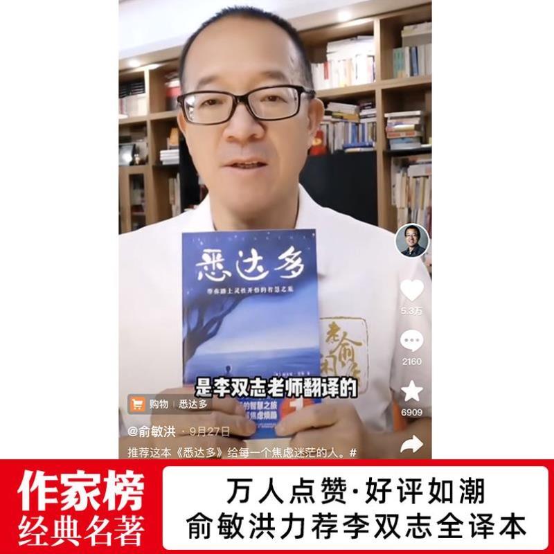 读书季】悉达多 赫尔曼黑塞作品 治愈焦虑的心灵之书俞敏洪版复旦大学李双志译自德国原版 外国文学小说世界名著畅销书籍