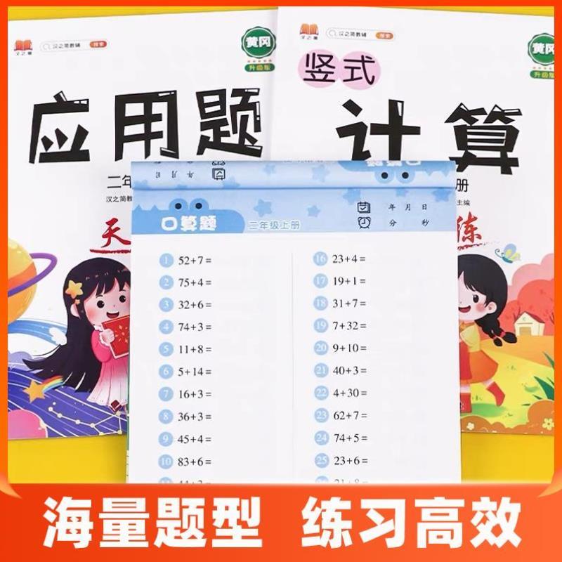 （正版）口算题卡天天练人教版一年级二年级三四五六年级竖式应用题专项强化训练上册全套小学口算速算题同步练习数学思维计算天天